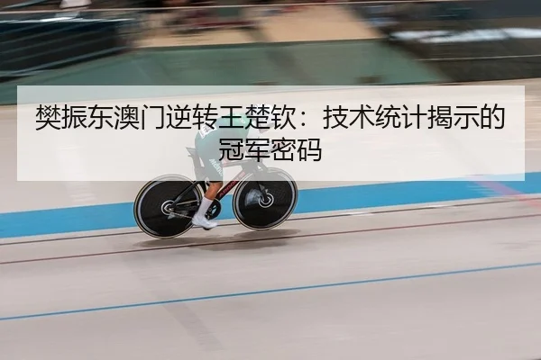 fan-zhen-dong-ao-men-ni-zhuan-wang-chu-qin-ji-shu-tong-ji-jie-shi-de-guan-jun-mi-ma-2-722.jpg